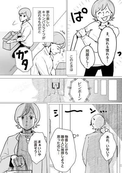ま、慣れる慣れる！問題なし！