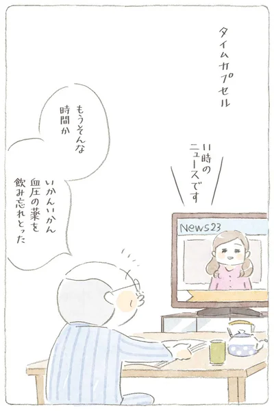 タイムカプセル