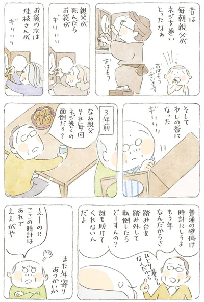 昔は毎朝親父がネジを巻いとったなぁ