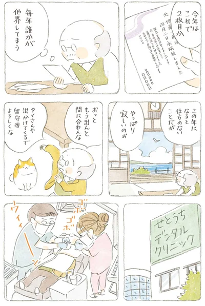 毎年誰かが他界してまう