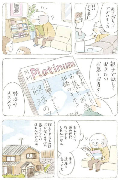 終活のススメ？
