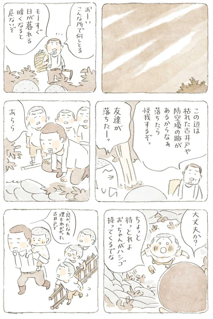 友達が落ちたーっ
