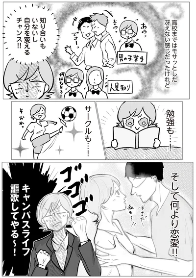知り合いもいないし自分を変えるチャンス！！