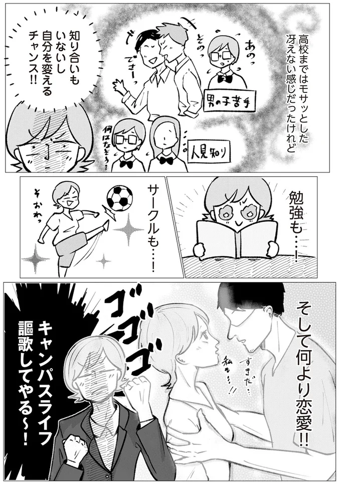 知り合いもいないし自分を変えるチャンス！！