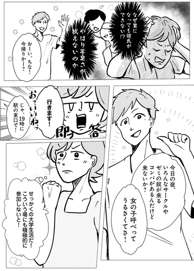 なぜ夏になっても彼氏ができない！？