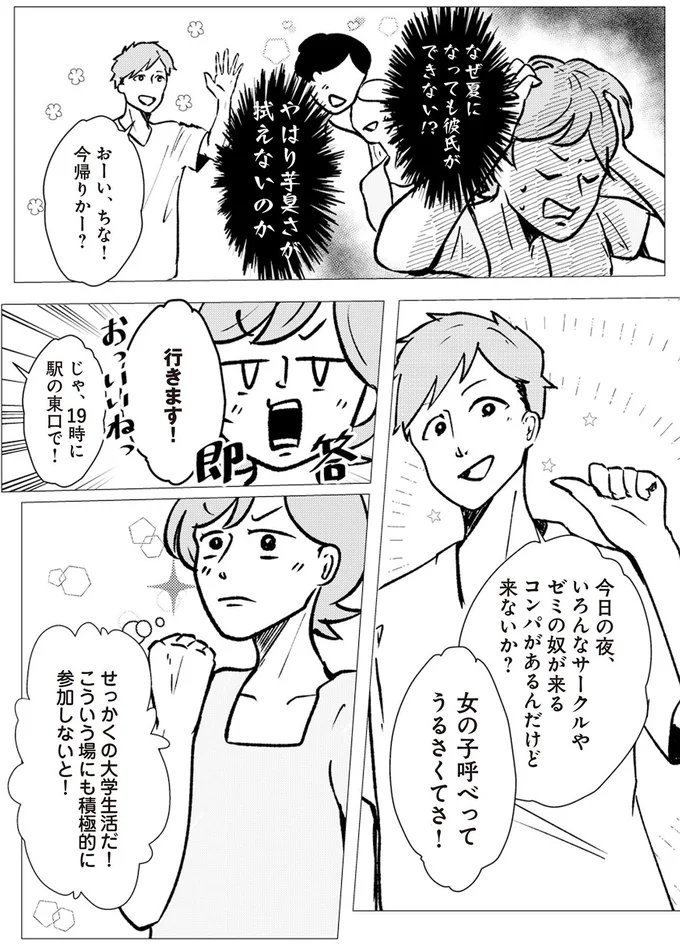 なぜ夏になっても彼氏ができない！？