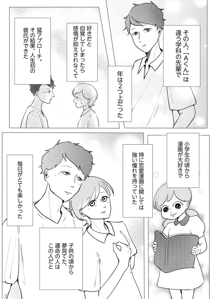 子供の頃から夢見てた、運命の人はこの人だと