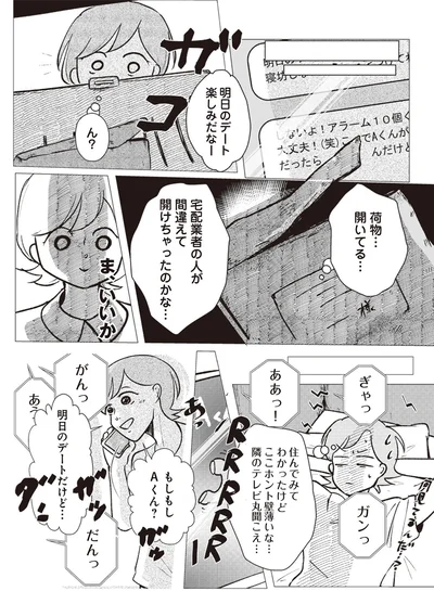荷物…開いてる…