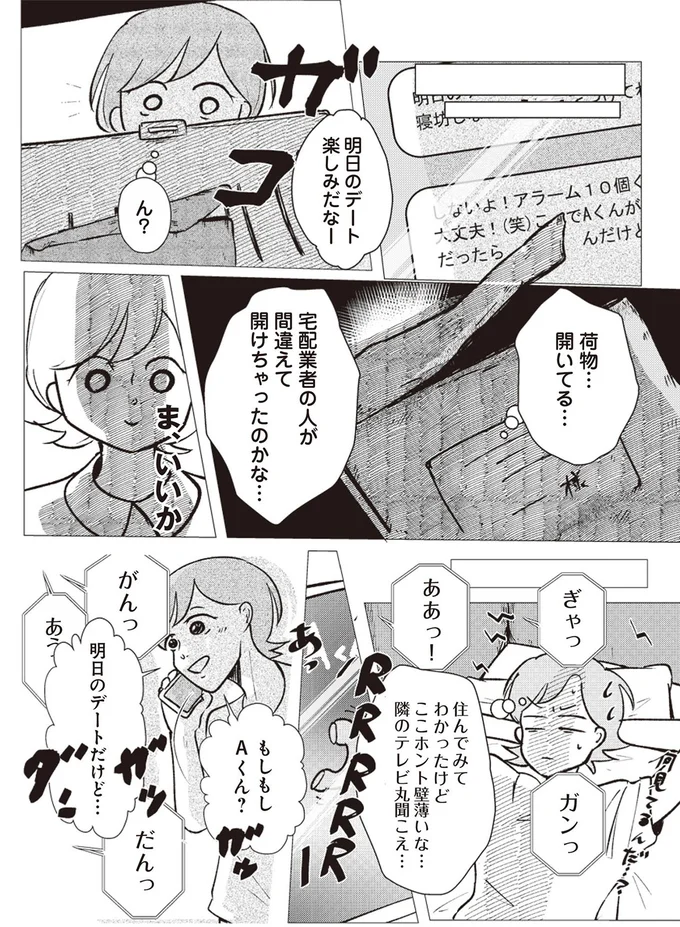 荷物…開いてる…