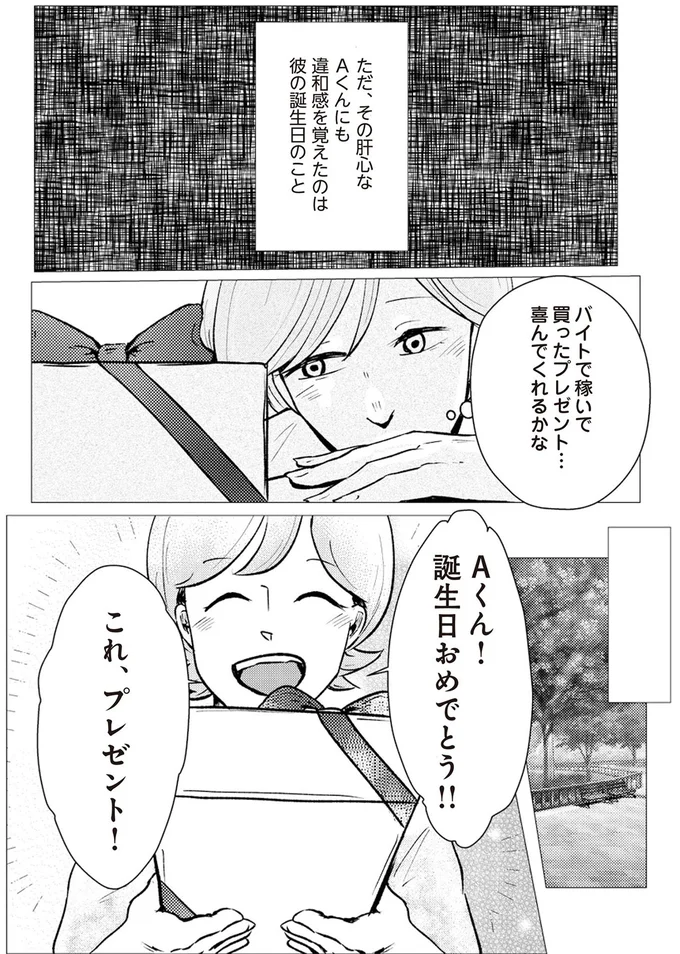 これ、プレゼント！