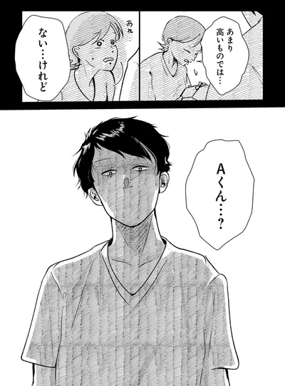 あまり高いものでは…ない…けれど