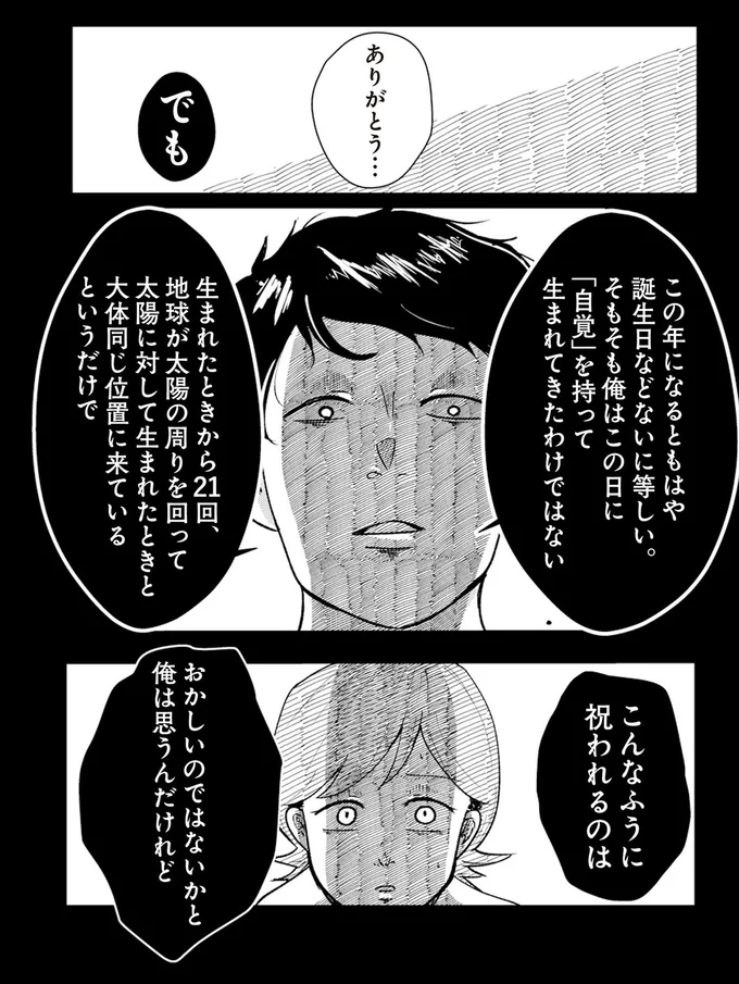 この年になるともはや誕生日などないに等しい