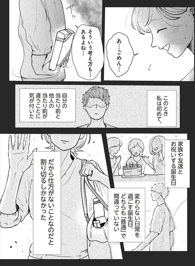 そういう考え方も…あるよね…