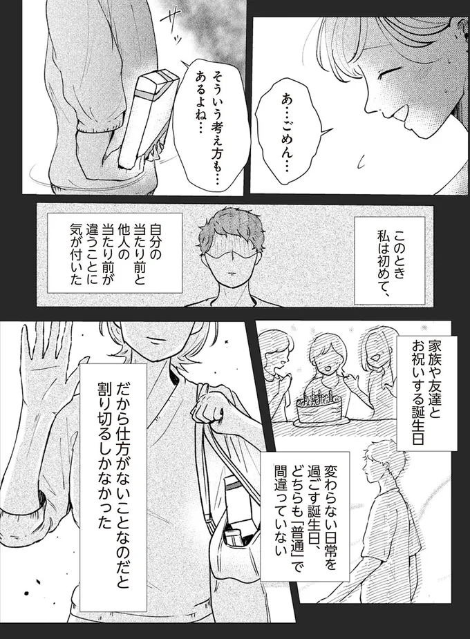 そういう考え方も…あるよね…