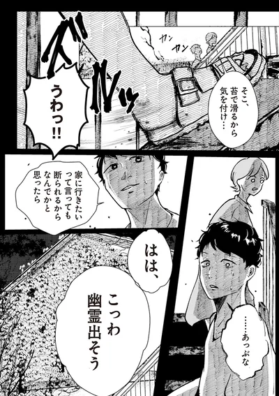 こっわ　幽霊出そう