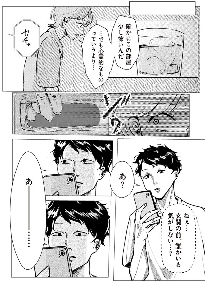 玄関の前、誰かいる気がしない…？