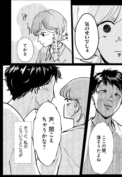 気のせいでしょ