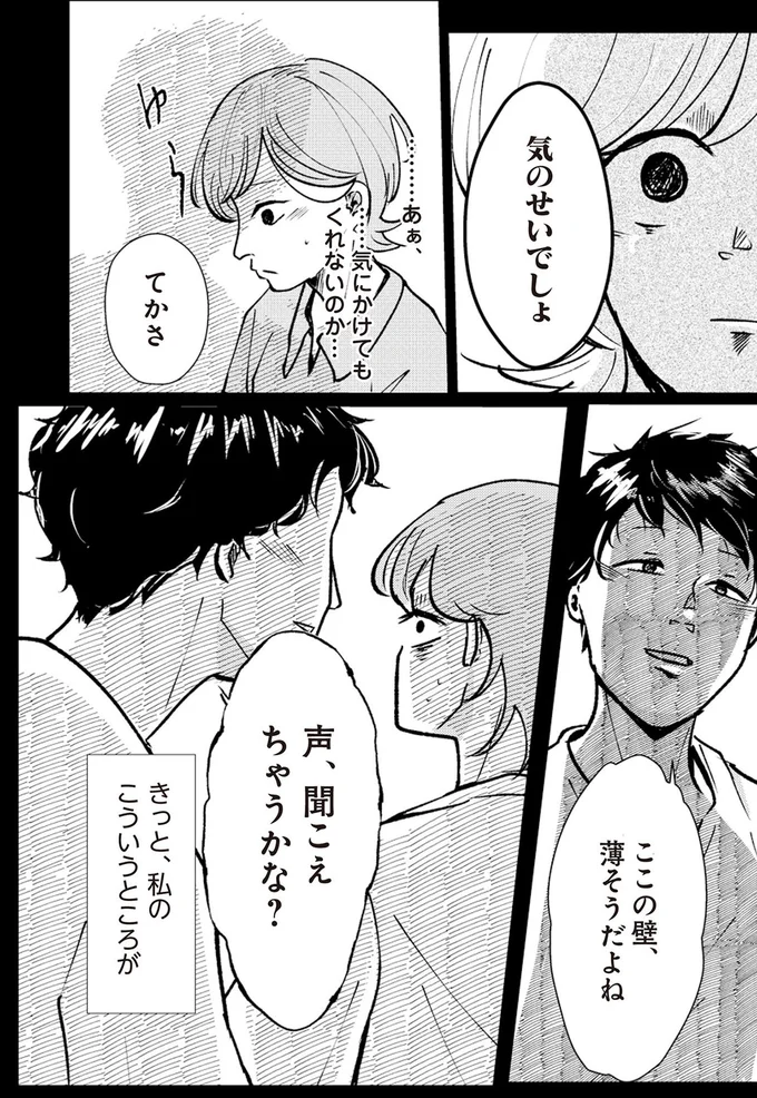 気のせいでしょ
