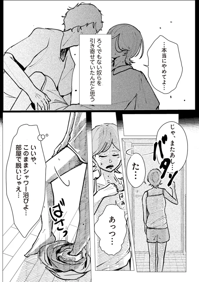…本当にやめてよ…