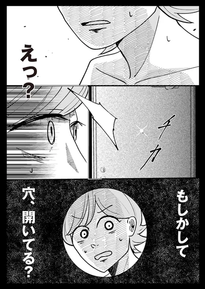 もしかして穴、開いてる？