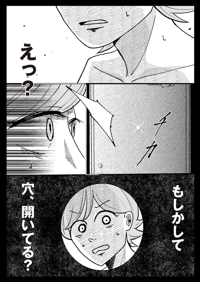 もしかして穴、開いてる？