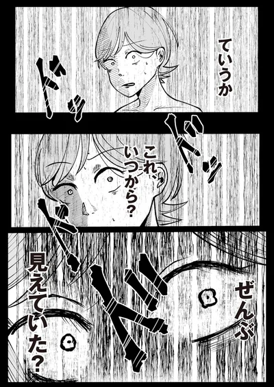 ていうか　これ、いつから？
