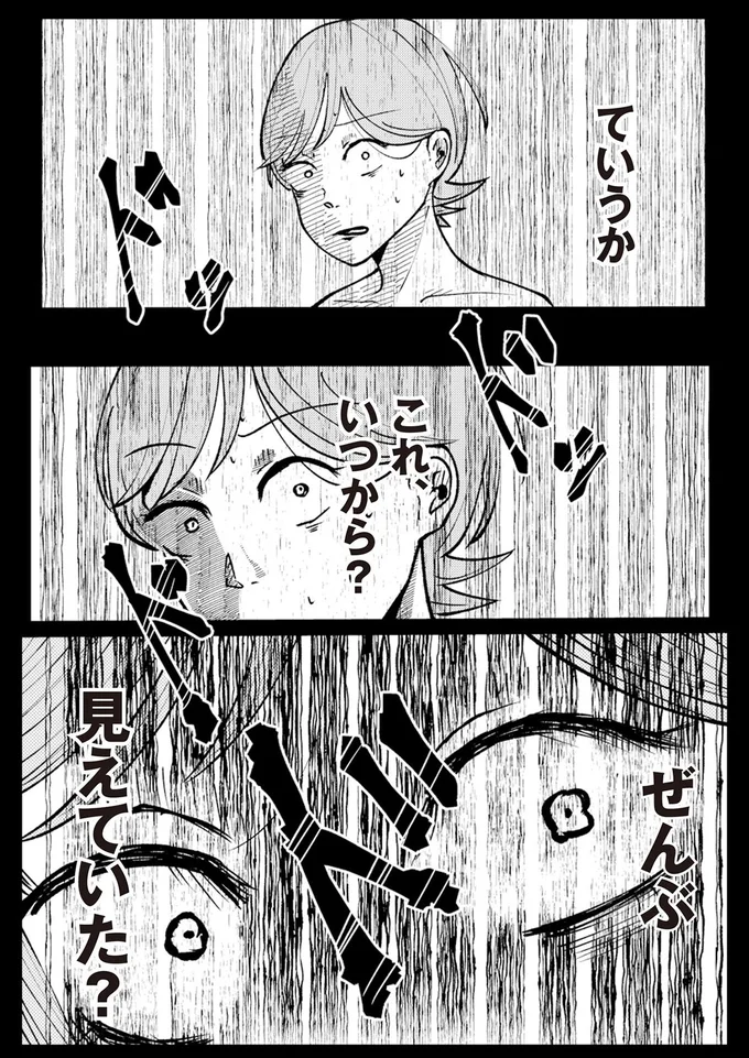 ていうか　これ、いつから？