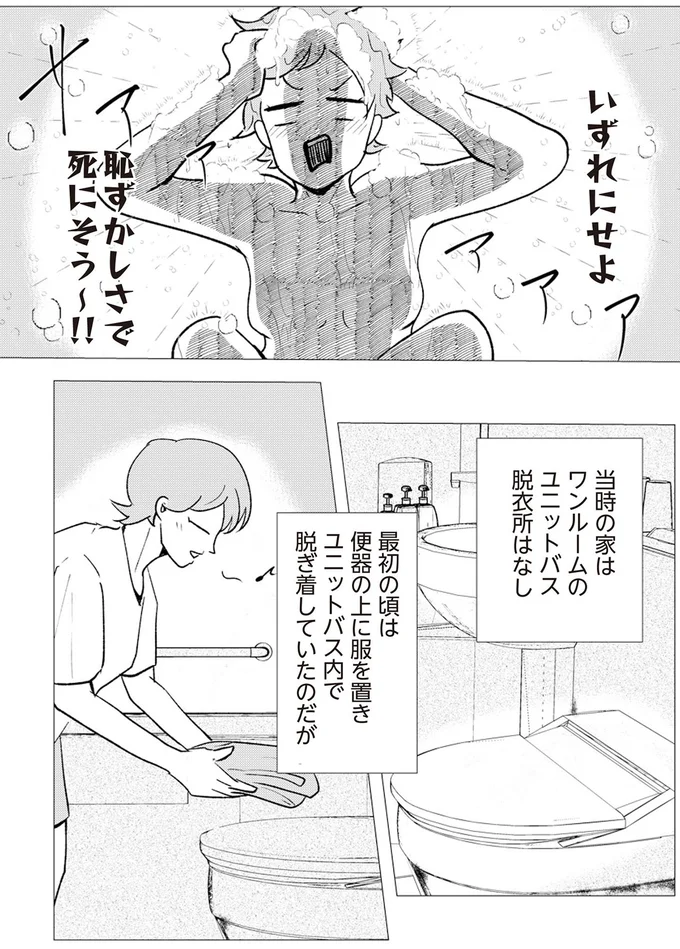 恥ずかしさで死にそう～！！