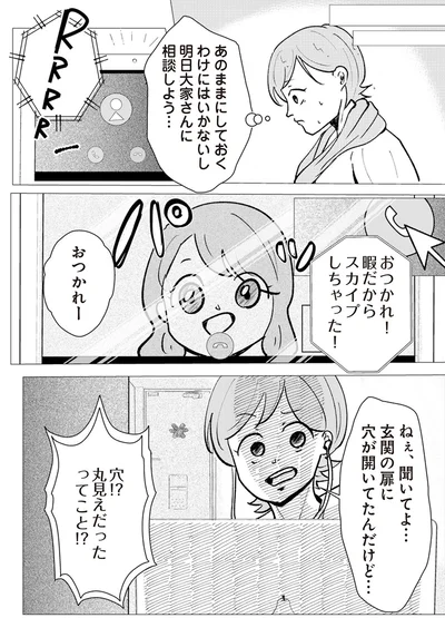 明日大家さんに相談しよう…