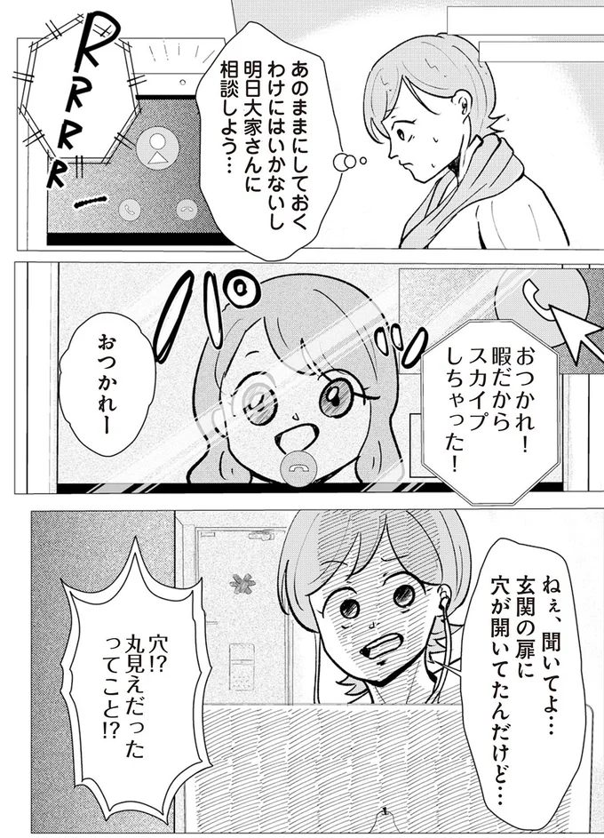明日大家さんに相談しよう…