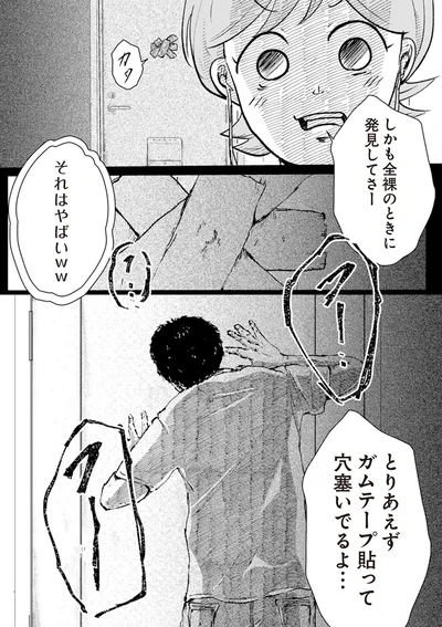 全裸のときに発見してさー