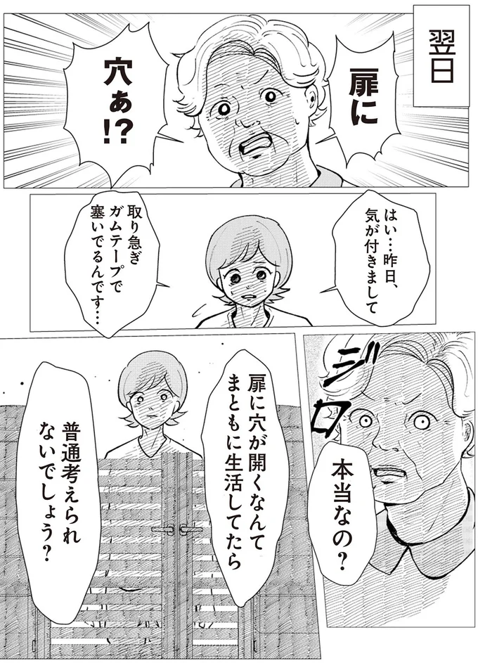 扉に穴ぁ！？