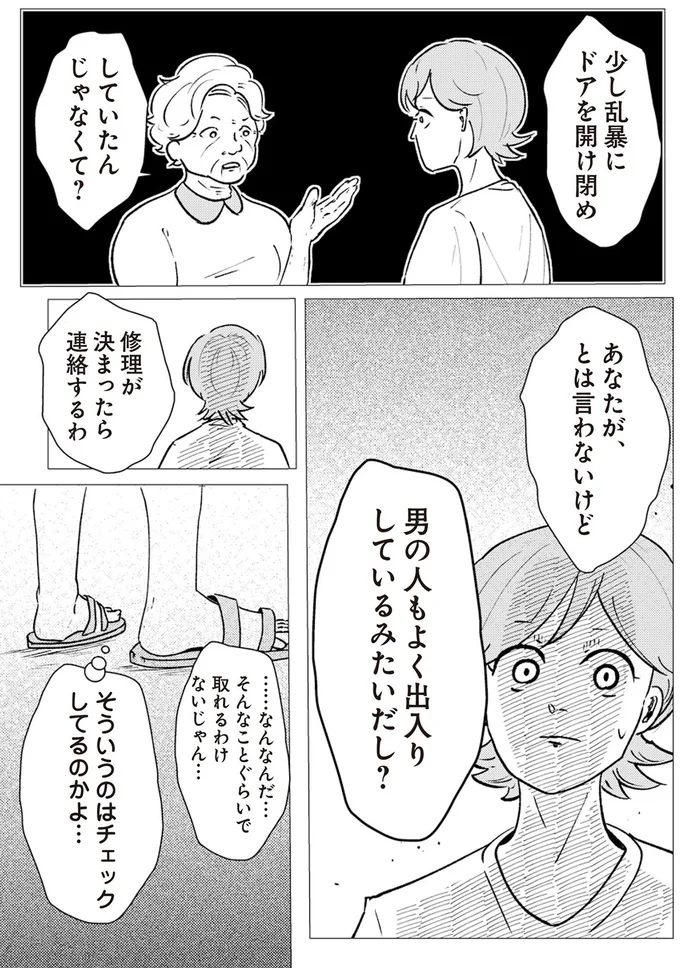 男の人もよく出入りしているみたいだし？