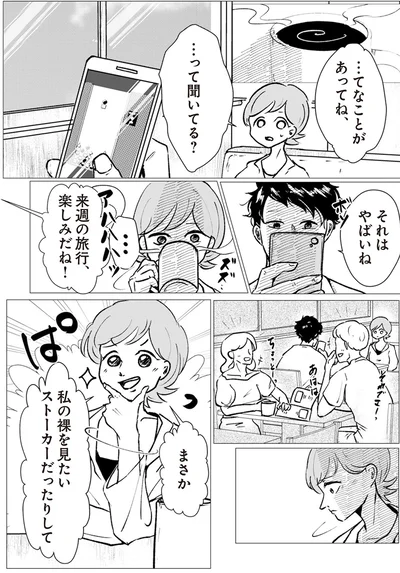 私の裸を見たいストーカーだったりして