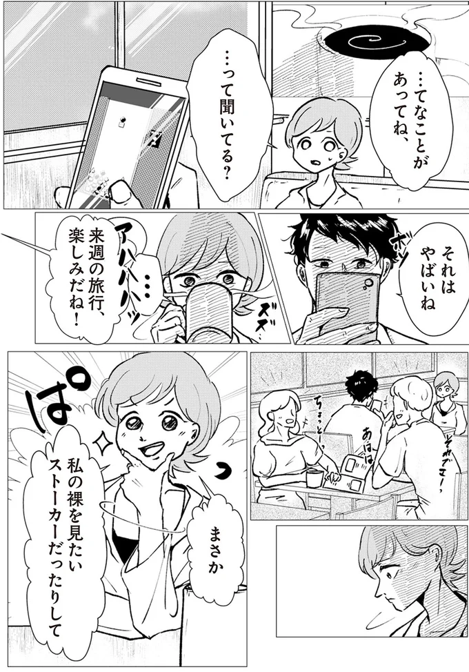 私の裸を見たいストーカーだったりして