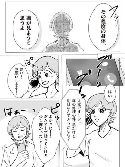 その程度の身体、誰が見ようと思うよ