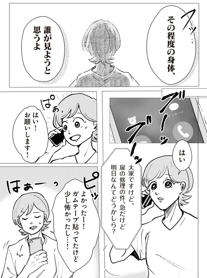 その程度の身体、誰が見ようと思うよ