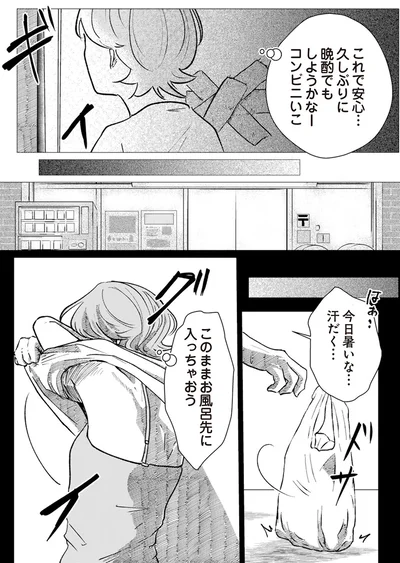 今日暑いな…汗だく