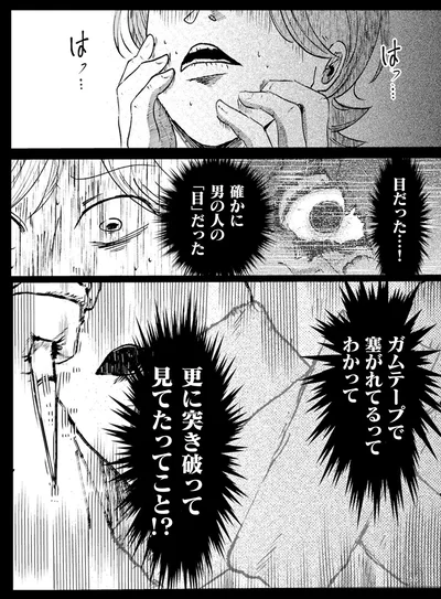 更に突き破って見てたってこと！？