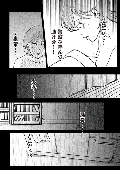 とにかく…警察を呼んで助けを…！