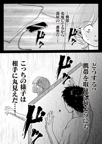 こっちの様子は相手に丸見えだ…！