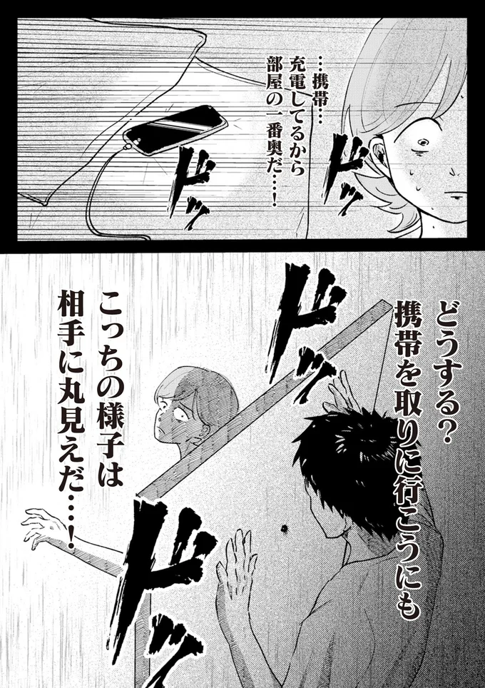 こっちの様子は相手に丸見えだ…！