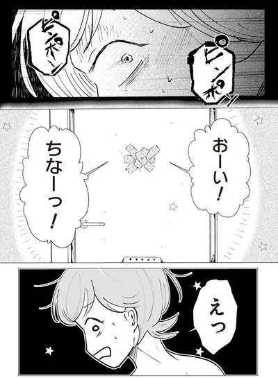 えっ