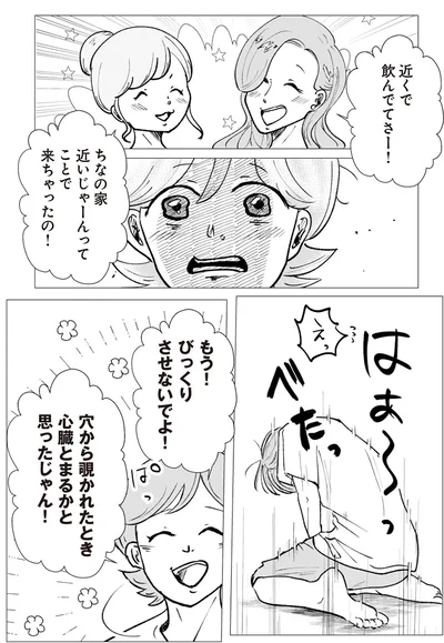 もう！びっくりさせないでよ！