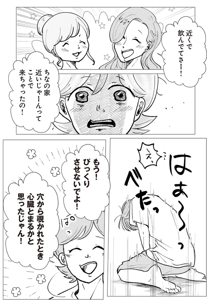 もう！びっくりさせないでよ！