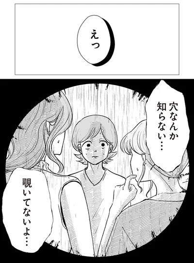 覗いてないよ…
