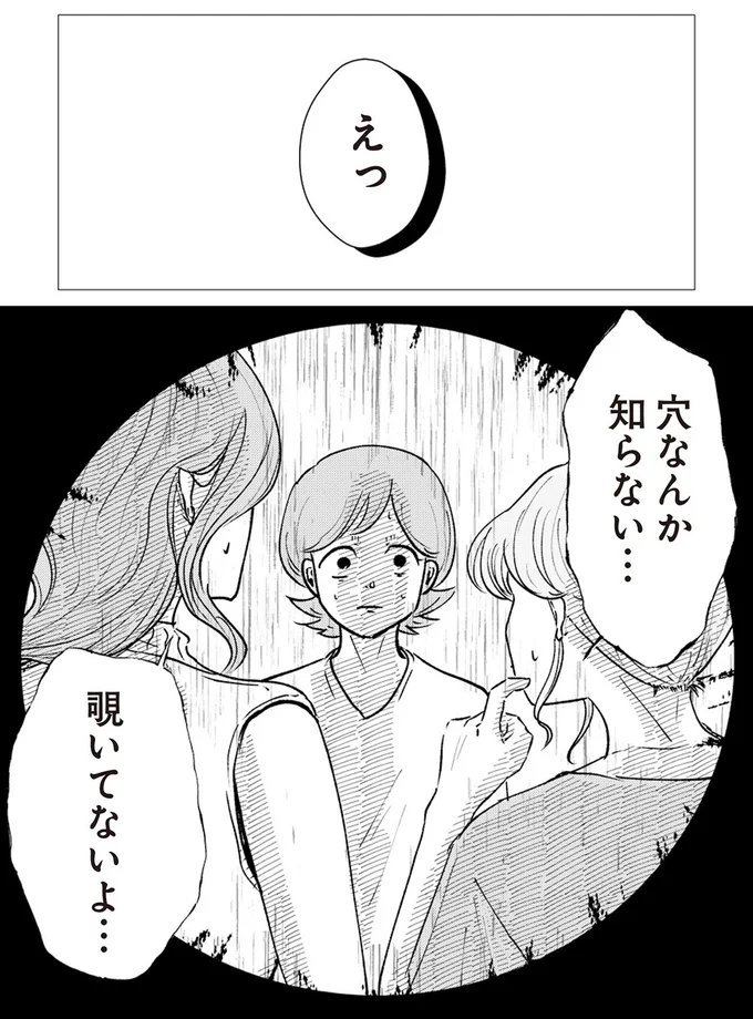 覗いてないよ…