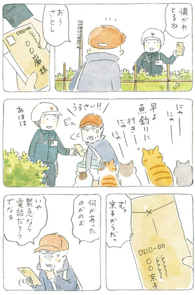 何かあったのかのぉ