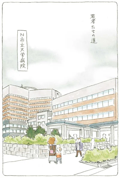 若者たちの道