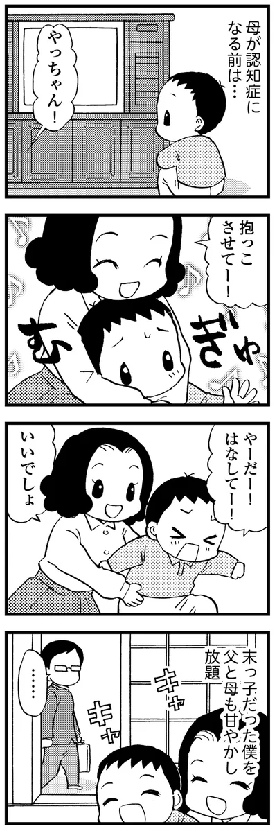 母が認知症になる前は…